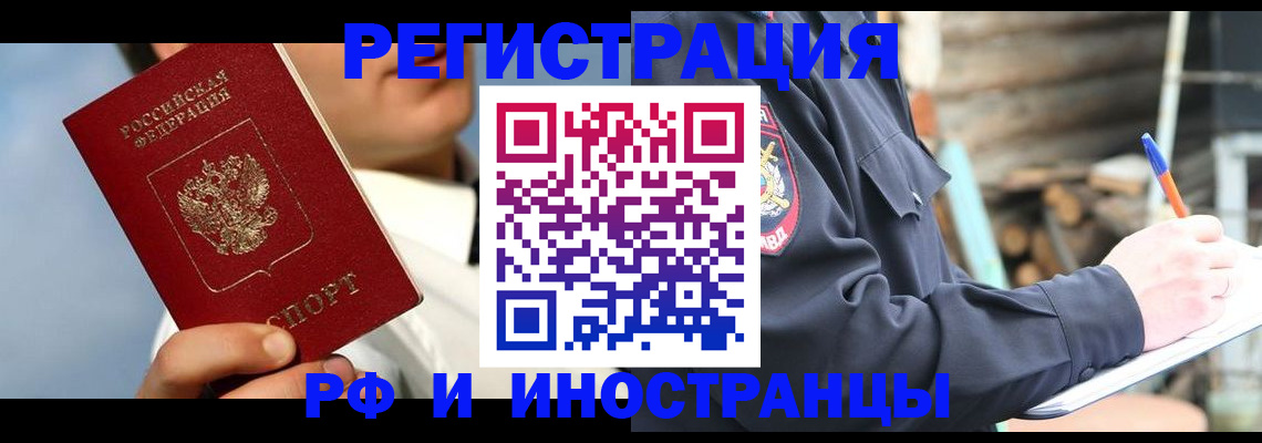 прописка гарантия в Борзе